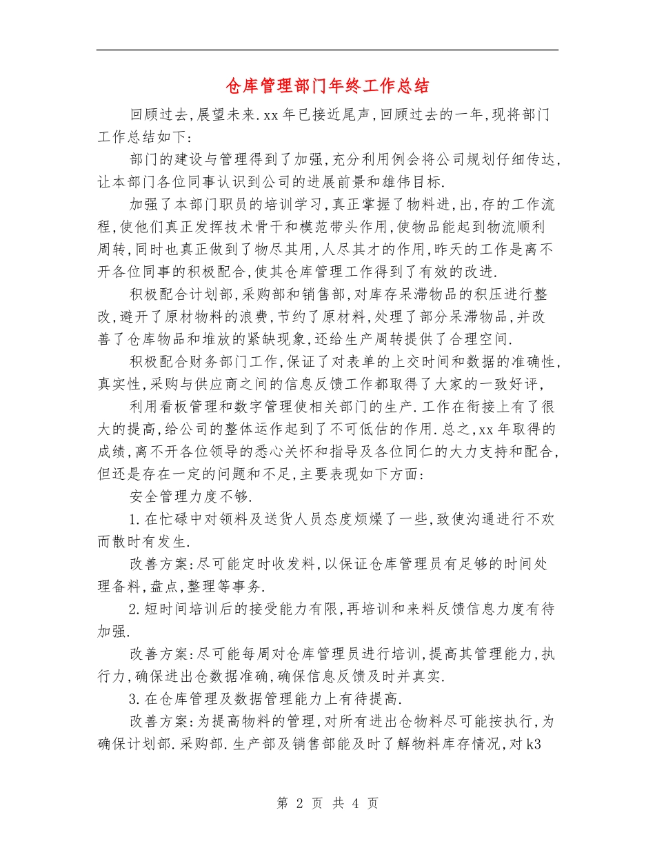 仓库管理部门年终工作总结_第2页