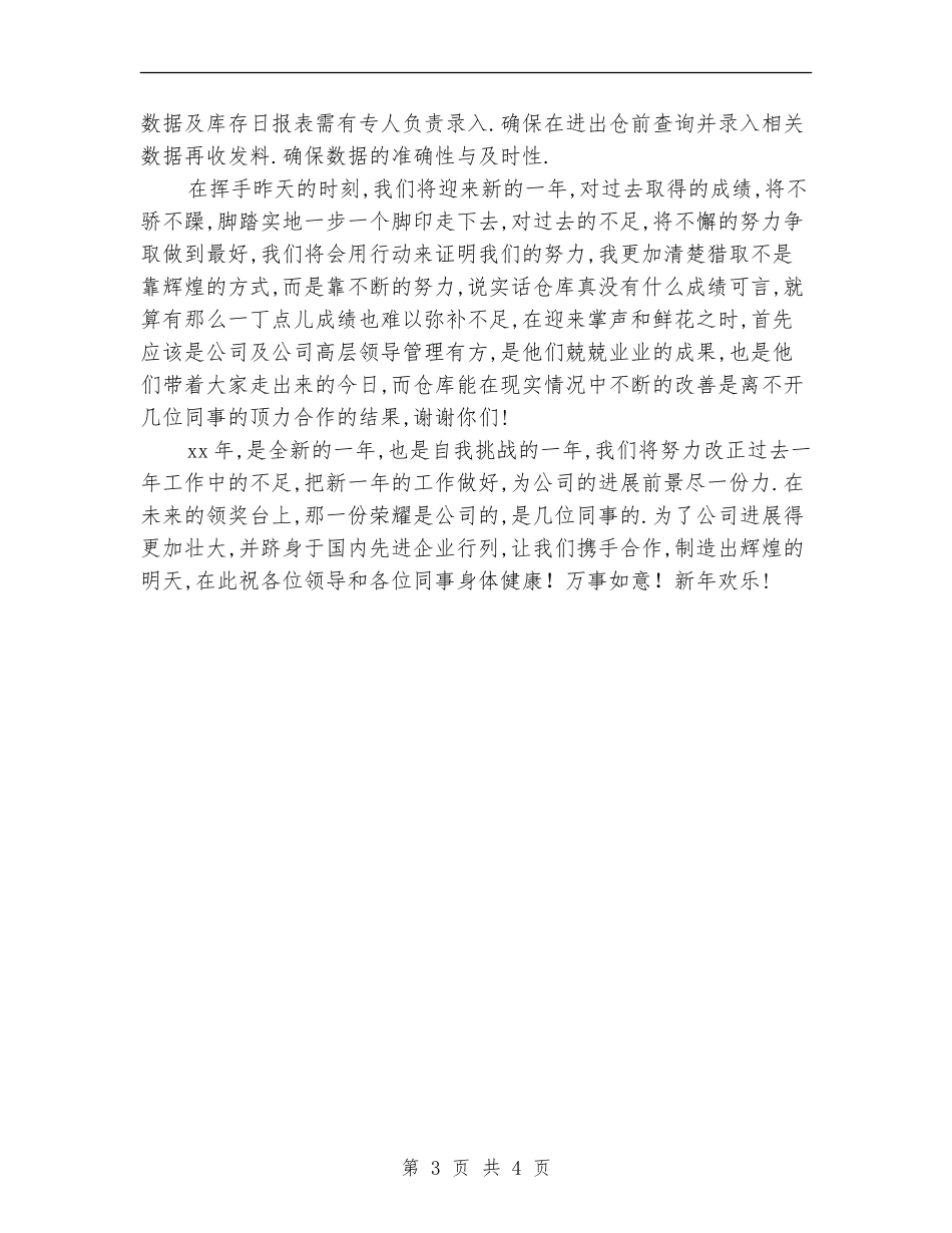 仓库管理部门年终工作总结_第3页
