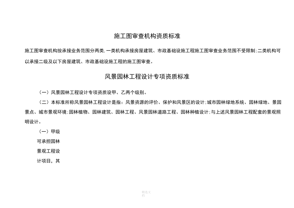 建筑工程设计企业资质等级及承接业务的范围_第3页