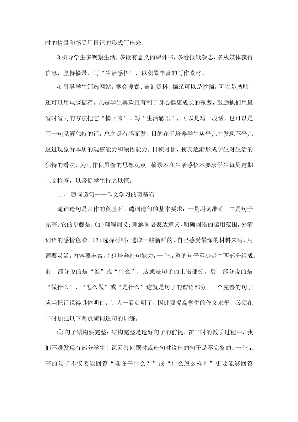 让作文课堂闪烁个性的光芒_第2页