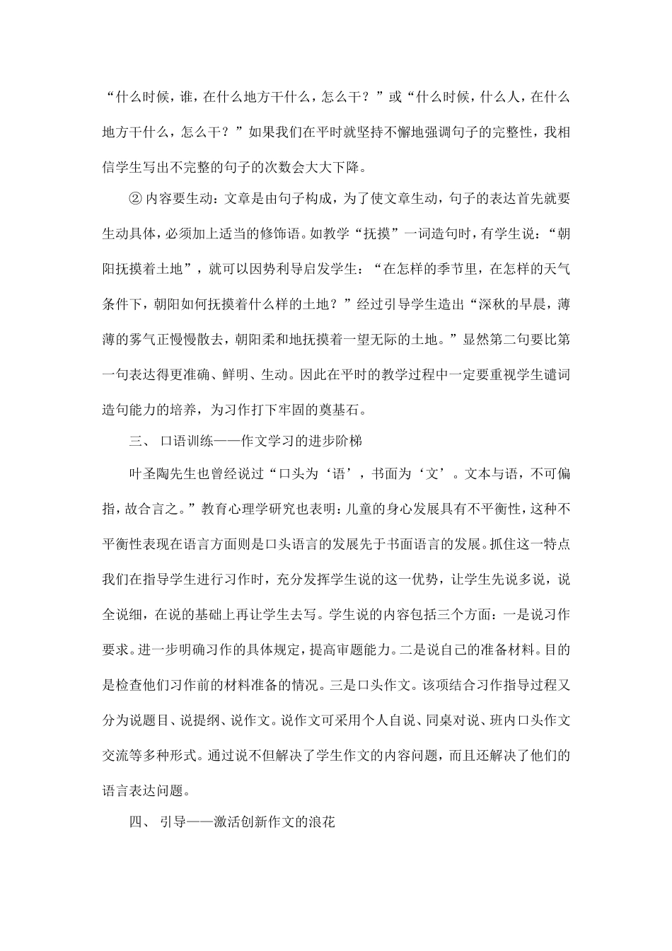 让作文课堂闪烁个性的光芒_第3页