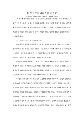 让作文课堂闪烁个性的光芒