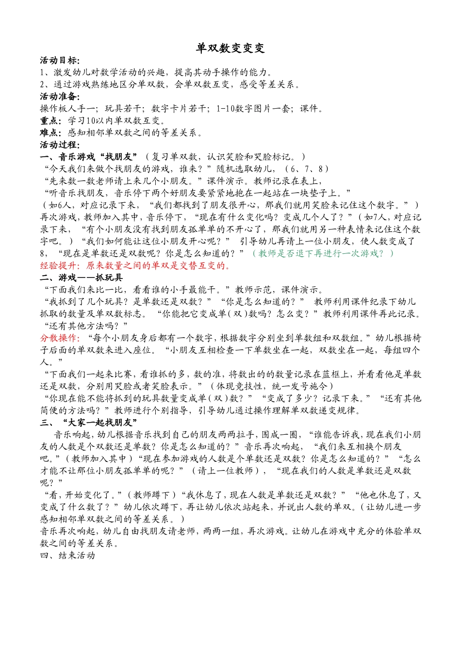 中班数学活动：区分单双数_第1页