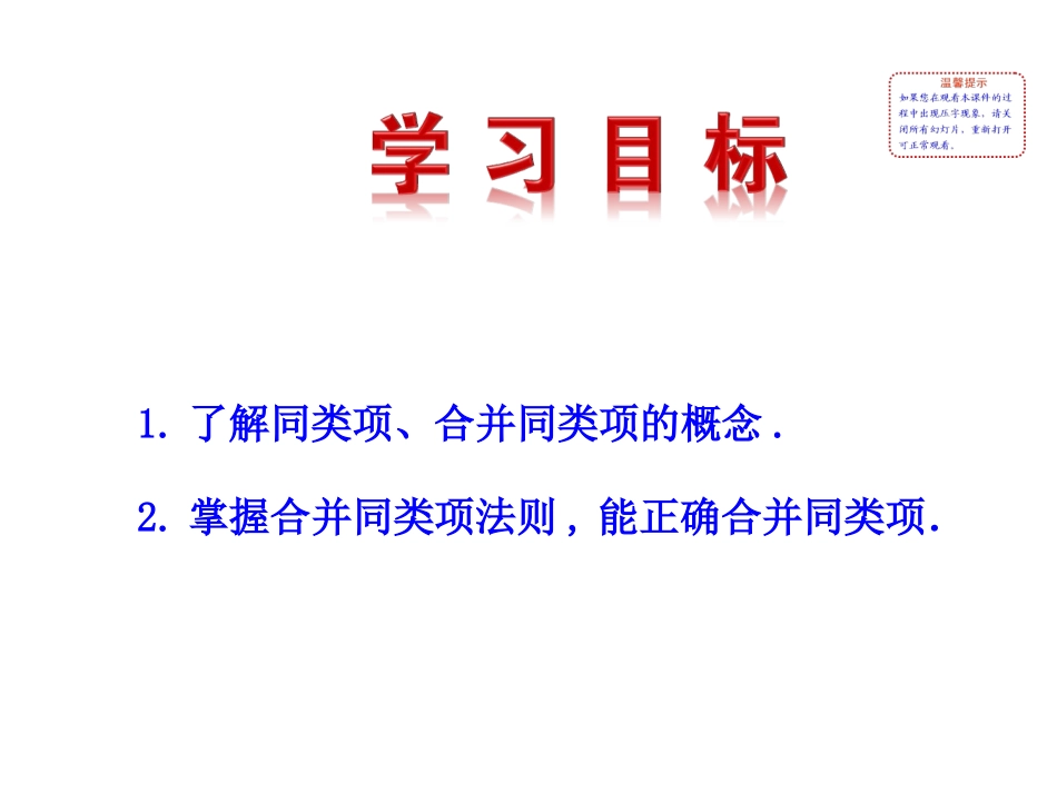 2015版初中数学多媒体教学课件：25整式的加法和减法第1课时（湘教版七上）_第2页