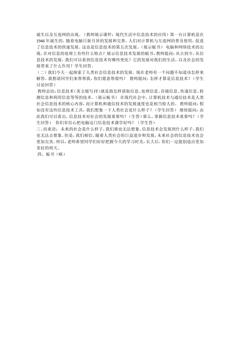 信息技术应用教学设计_第2页