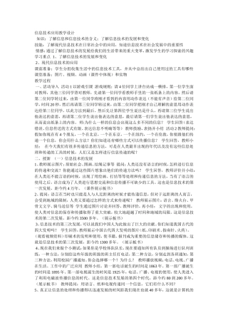 信息技术应用教学设计