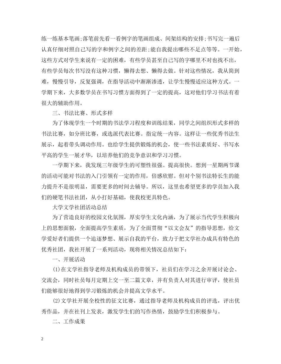 大学社团活动总结精选 _第2页