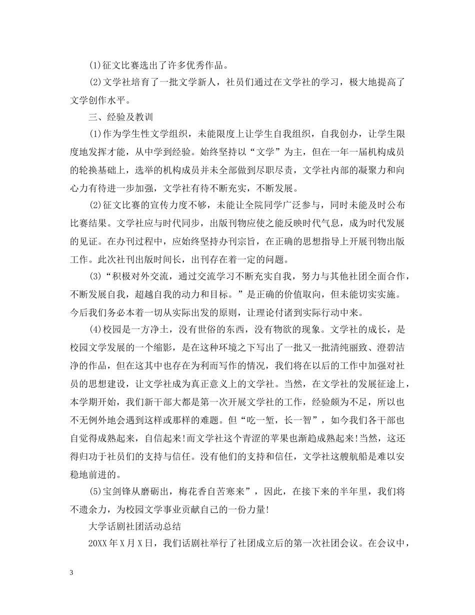 大学社团活动总结精选 _第3页