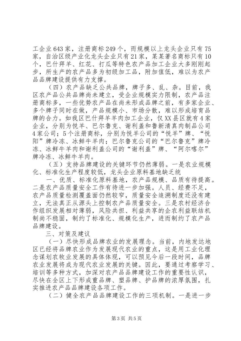 农产品品牌建设情况调研报告_第3页