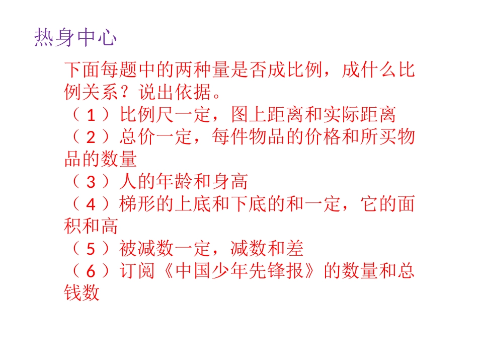 用比例知识解决问题_第3页