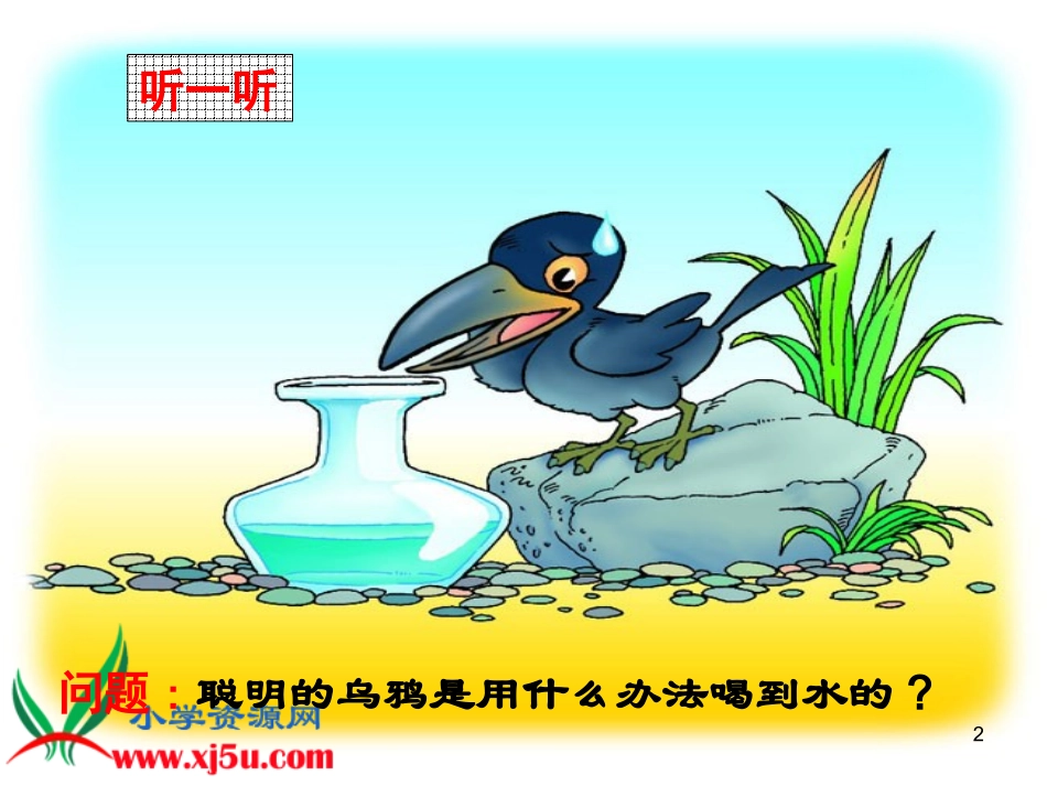 (苏教版)六年级数学上册课件_体积与容积的认识__第2页