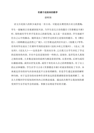 有感于送别诗的教学潘鹤翔
