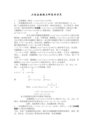 二次函数的三种表示方式