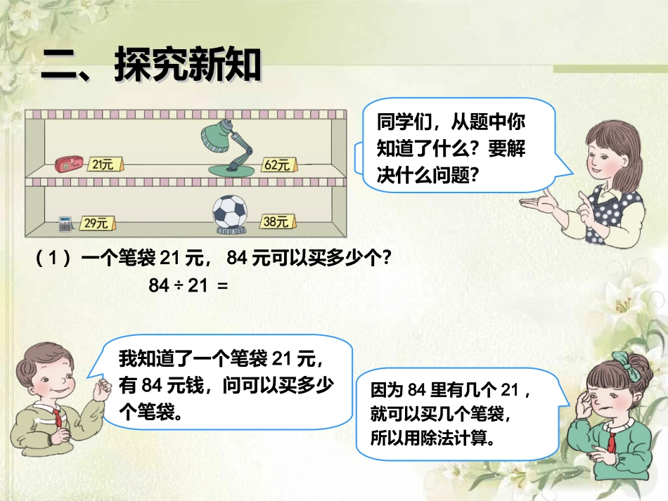用“四舍”法求商_第3页