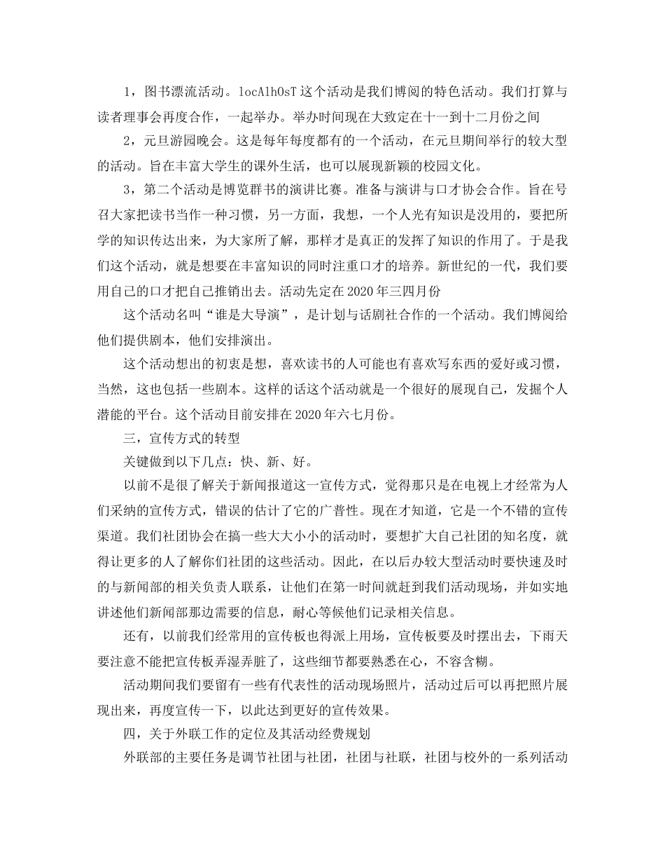 大学社团新学期工作计划 _第2页