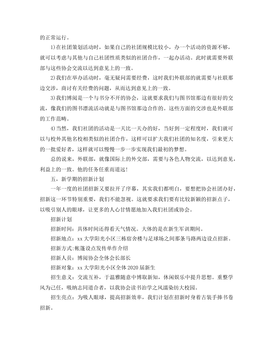 大学社团新学期工作计划 _第3页