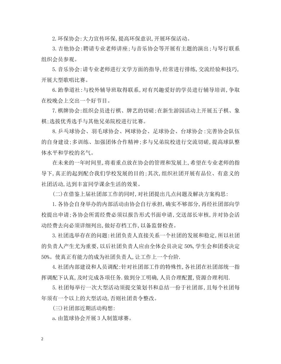 大学社团年度工作计划2 _第2页