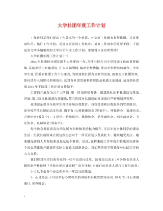 大学社团年度工作计划2 
