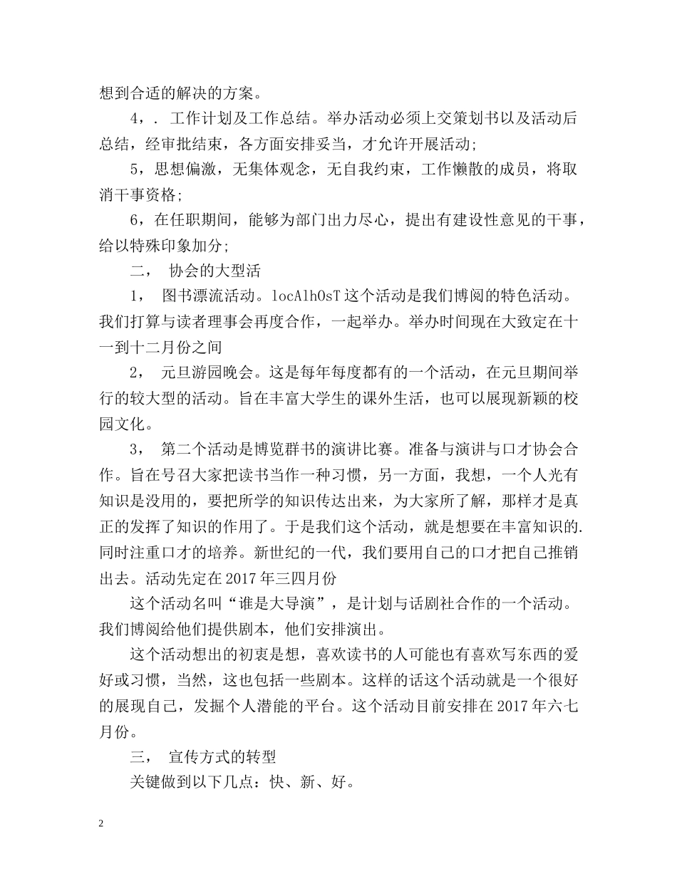 大学社团新学期工作计划 (2) _第2页