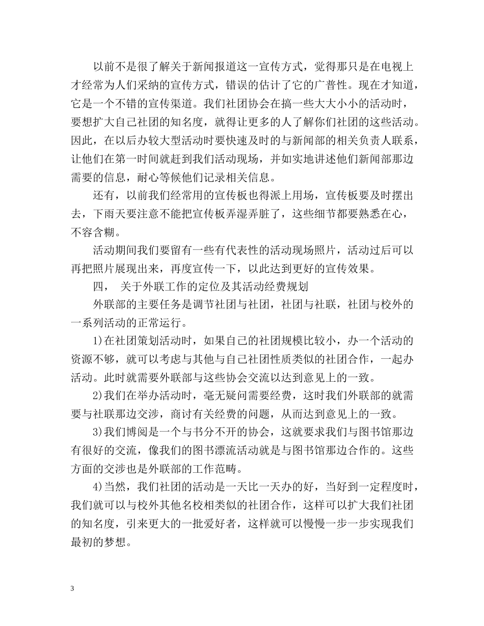 大学社团新学期工作计划 (2) _第3页