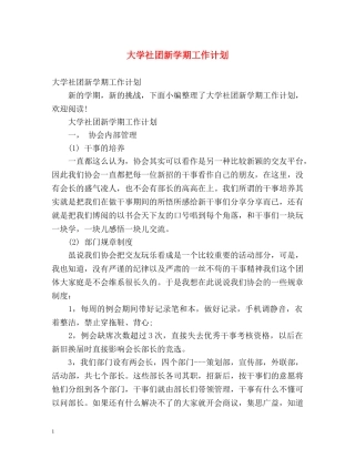 大学社团新学期工作计划 (2) 