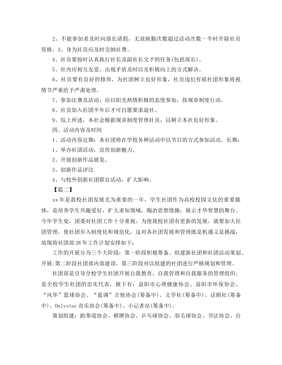 大学社团年度工作计划格式 _第2页