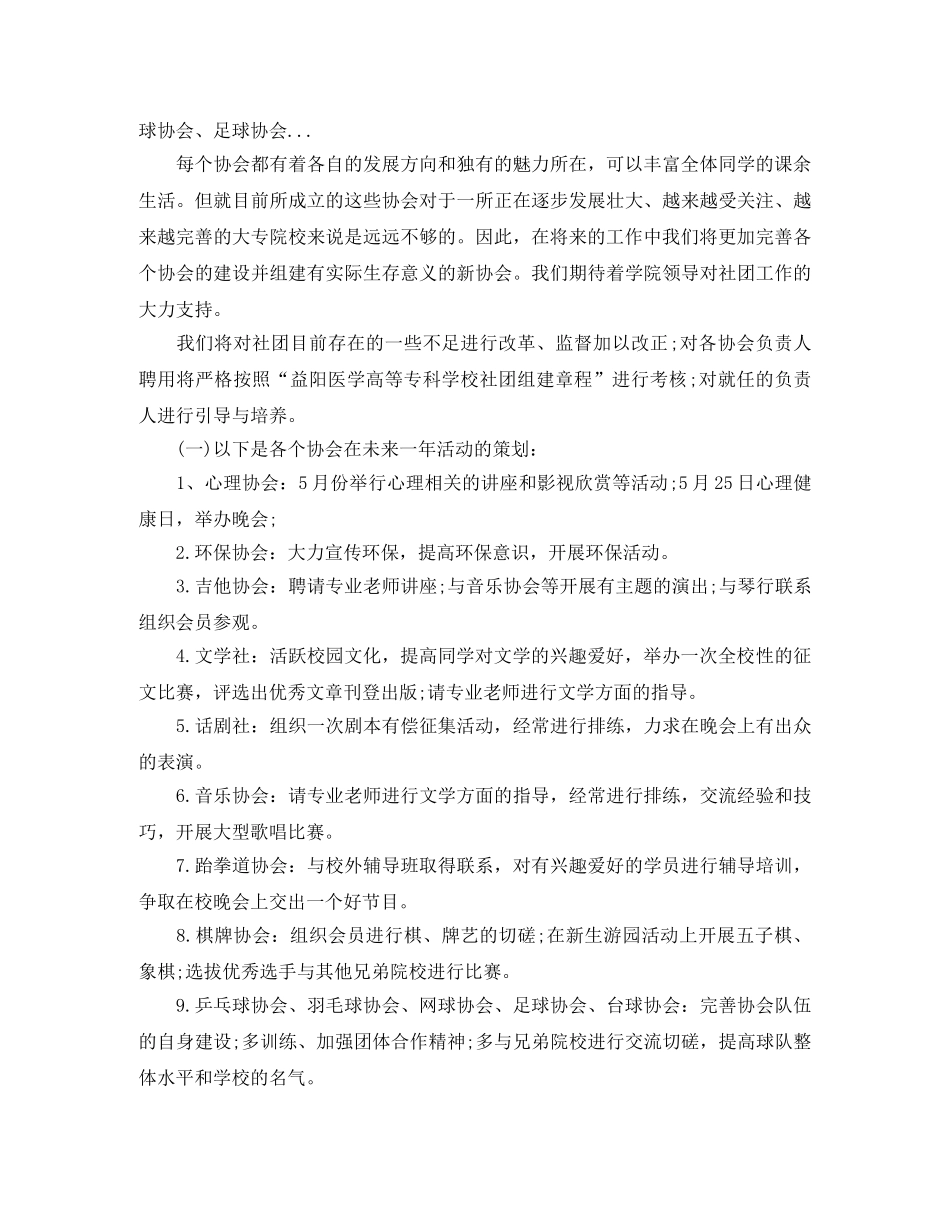 大学社团年度工作计划格式 _第3页