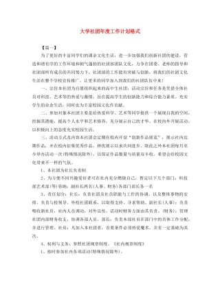 大学社团年度工作计划格式 