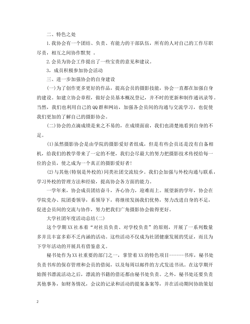 大学社团年度活动总结 _第2页