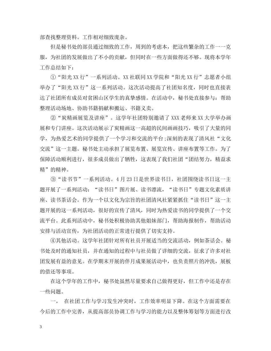 大学社团年度活动总结 _第3页