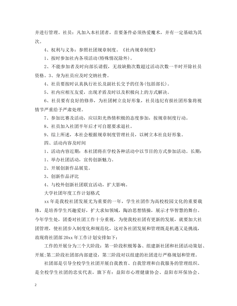 大学社团年度工作计划格式2 _第2页
