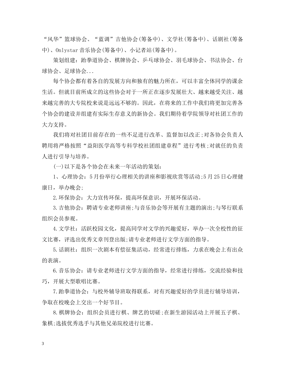 大学社团年度工作计划格式2 _第3页