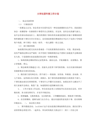 大学社团年度工作计划 
