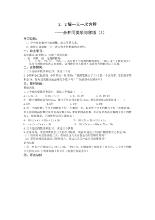 合并同类项3