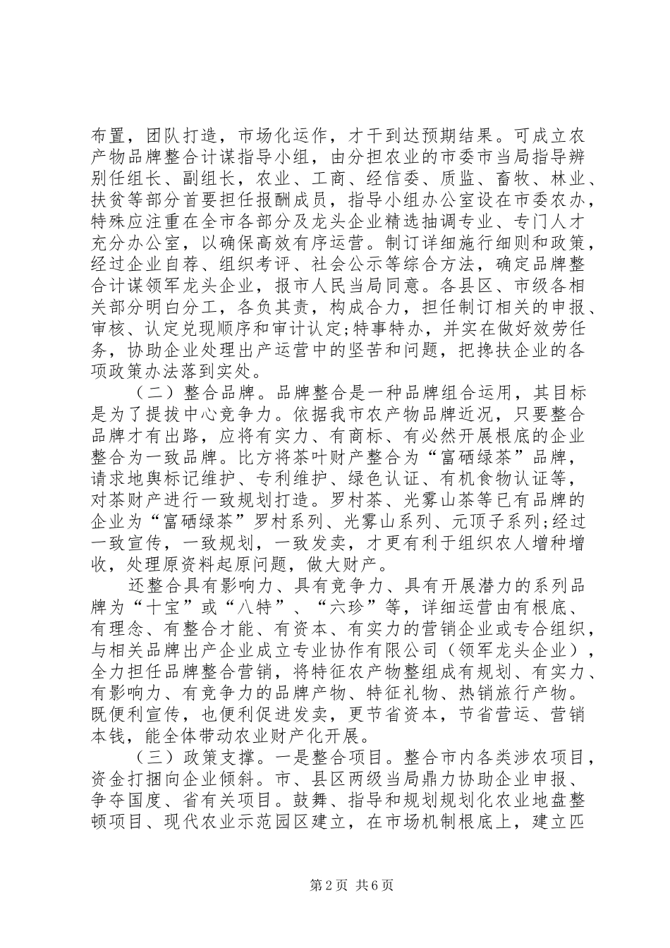 农产品品牌整合工作报告_第2页
