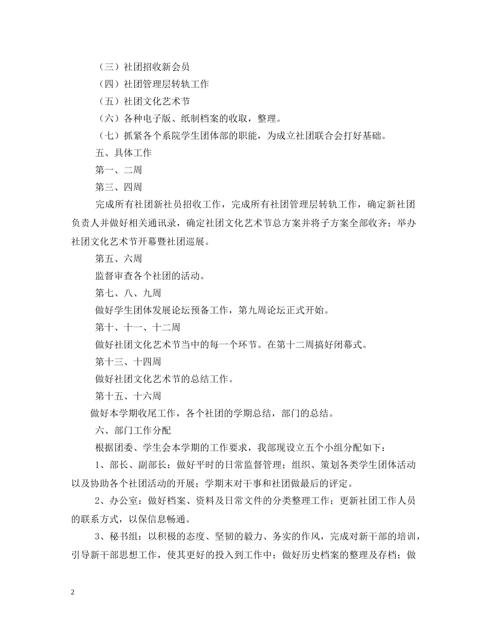 大学社团年度工作计划(精选3篇) _第2页