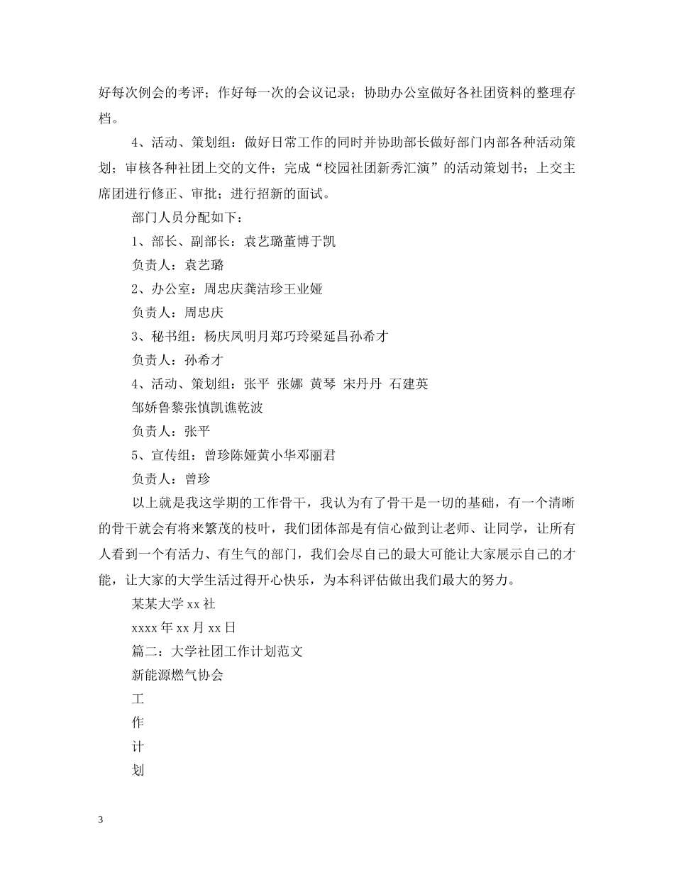 大学社团年度工作计划(精选3篇) _第3页
