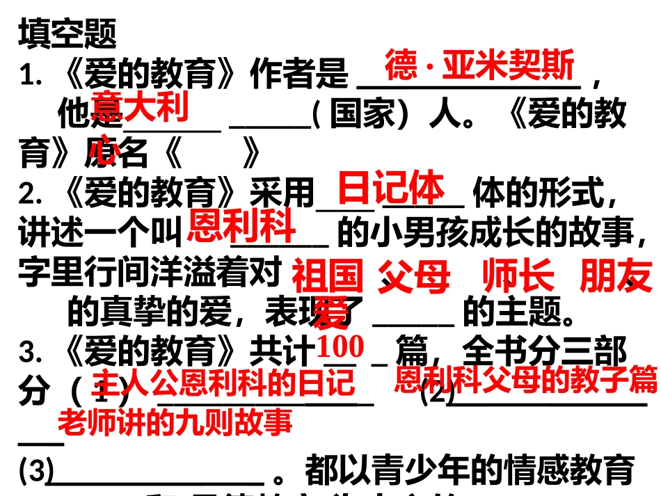 名著阅读考点预测_第3页