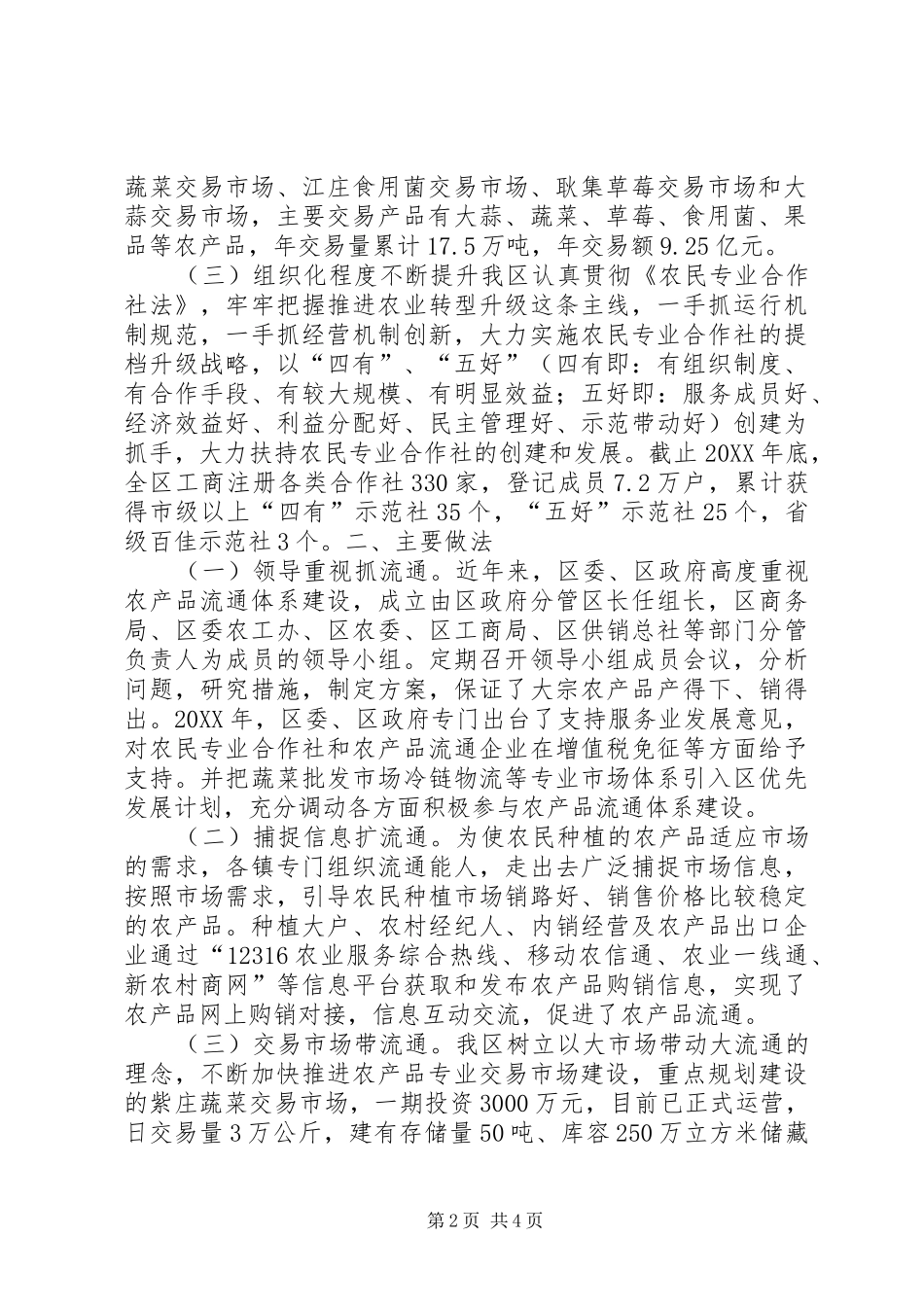 农产品流通体系建设情况汇报材料_第2页