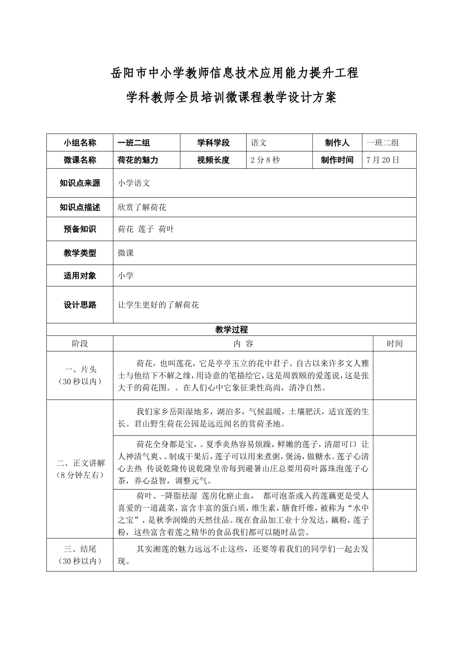 一班二组微课教学设计模板_第1页