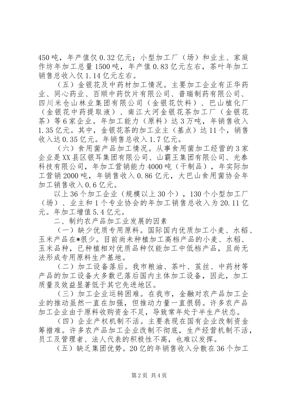 农产品加工业发展调研报告_第2页