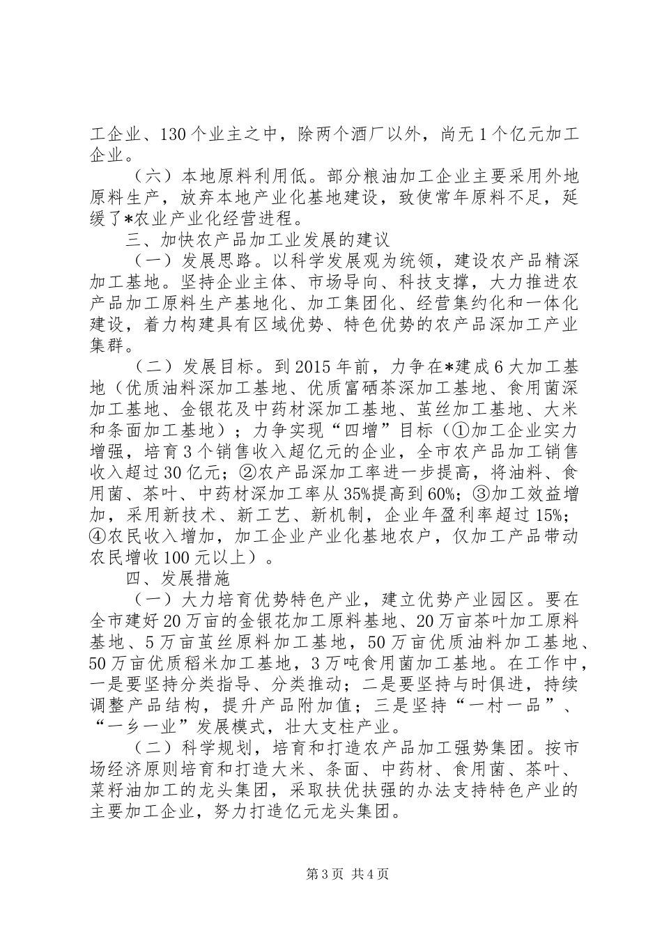 农产品加工业发展调研报告_第3页
