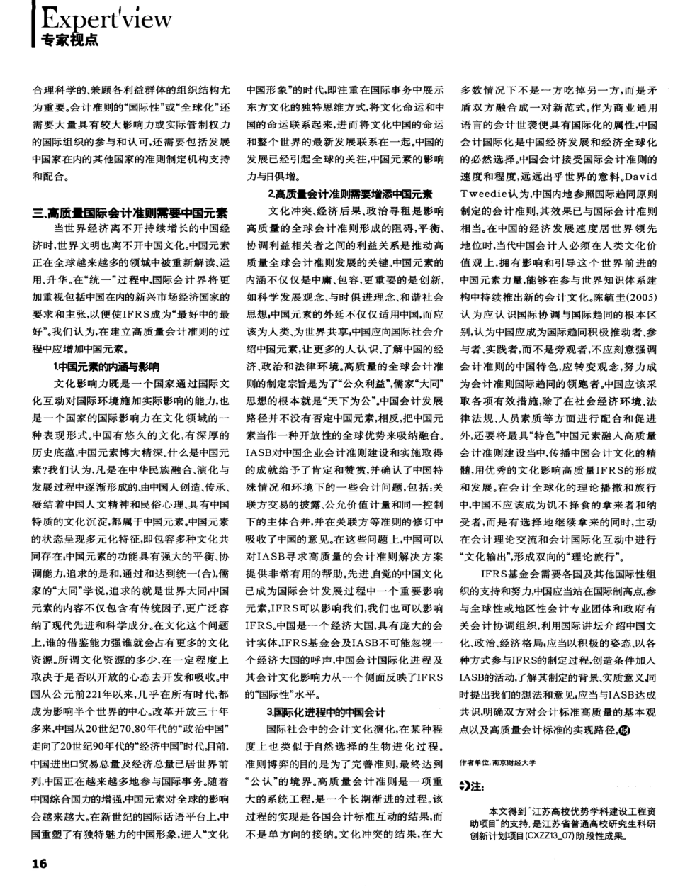 高质量国际会计准则的影响因素与中国元素_第3页