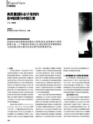 高质量国际会计准则的影响因素与中国元素