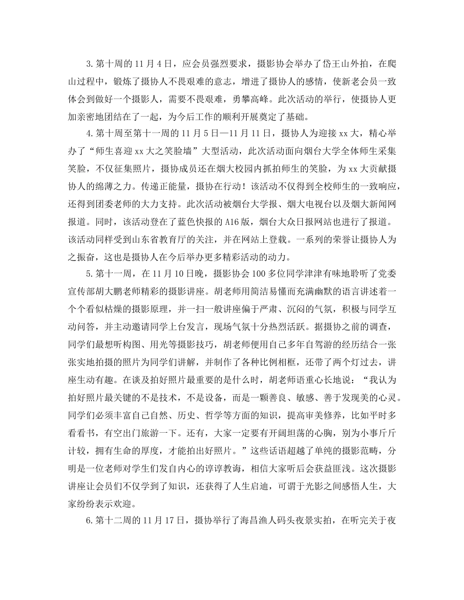 大学社团年度工作总结格式 _第3页