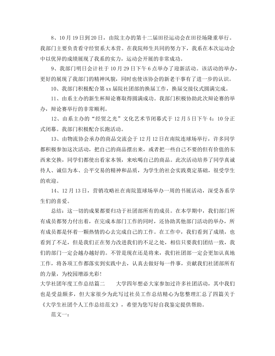 大学社团年度工作总结 _第2页