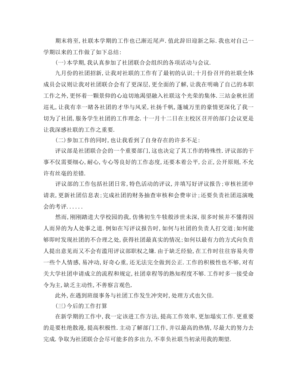 大学社团年度工作总结 _第3页