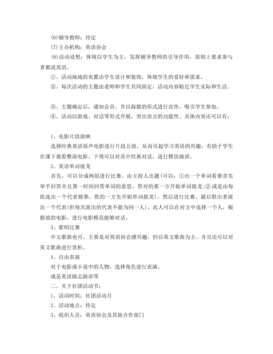 大学社团工作计划例文【三篇】 _第2页