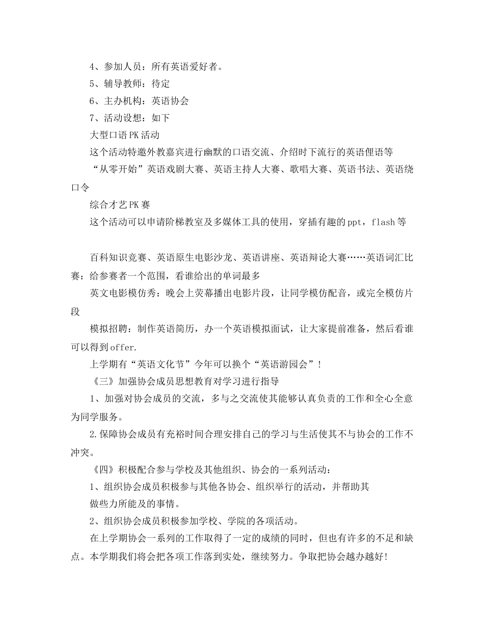 大学社团工作计划例文【三篇】 _第3页