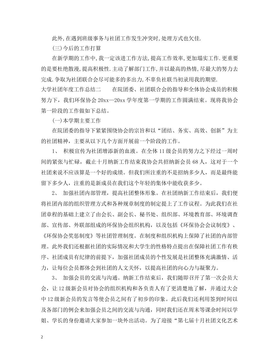 大学社团年度工作总结2 _第2页